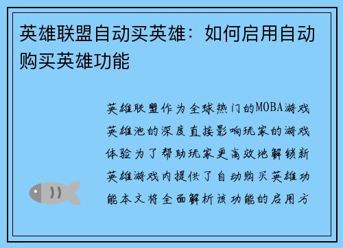 英雄联盟自动买英雄：如何启用自动购买英雄功能