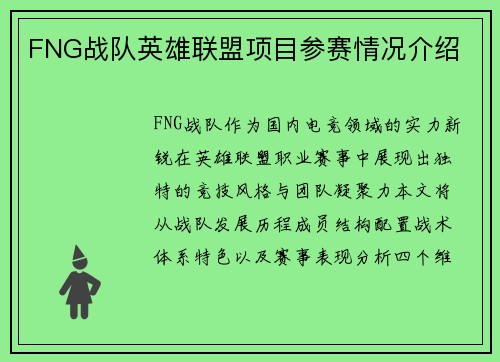 FNG战队英雄联盟项目参赛情况介绍